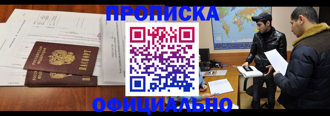 прописка для кредита в Богородске